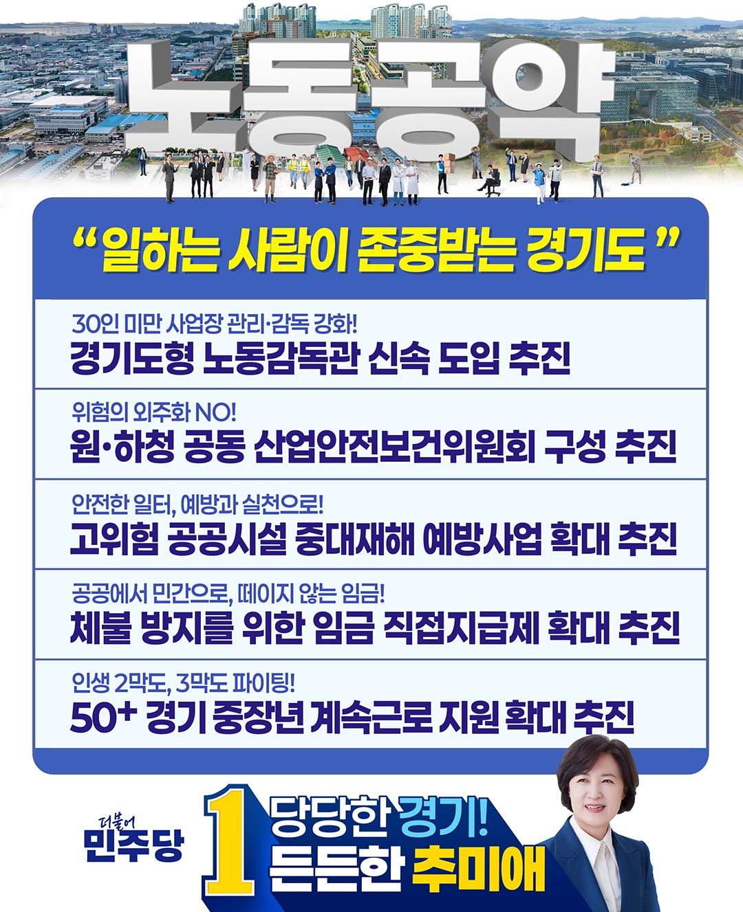 핵심공약 이미지